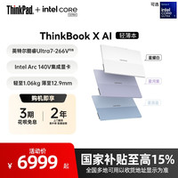 ThinkPad X 2025款 第二代酷睿Ultra版 13.5英寸 笔记本电脑