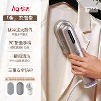 移动端：华光 手持挂烫机新款家用小型蒸汽熨斗便携式熨烫机熨衣服出差神器