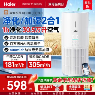 移动端：海尔 除甲醛 空气净化无雾加湿一体机
