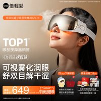 移动端：倍轻松 中秋节礼物倍轻松7R眼部按摩仪眼睛疲劳雾化热敷护眼仪蒸汽眼罩