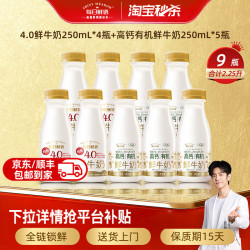 每日鲜语 4.0鲜牛奶250mlx4瓶+高钙有机鲜奶250mlx5瓶