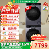 海尔 XQG100-BLNE87DHU1+GA100-BTF87DHU1