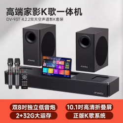 山水 93T4.2.2家庭影院音响电视K歌回音壁ktv套装卡拉OK一体机点歌