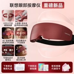 联想 中秋节礼物】联想眼部按摩仪缓解疲劳热敷眼罩器护眼干眼雾化眼睛