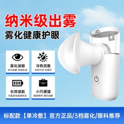葵花药业 葵花热敷雾化润眼仪蒸眼仪眼睛疲劳缓解神器眼干洗眼睛眼部按摩仪
