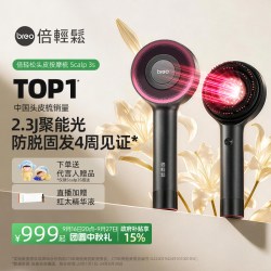 倍轻松 Scalp3S 红光护发 深空黑 头部按摩仪
