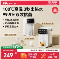 移动端：小熊 智能大屏 即热式饮水机