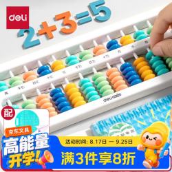 得力 7珠13档清零算盘