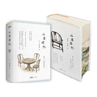 江苏凤凰文艺出版社 刷边版山居杂忆+山居续忆 套装2册