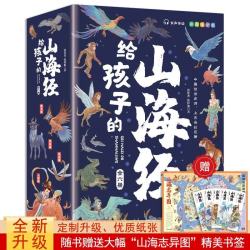 《给孩子的山海经》全6册