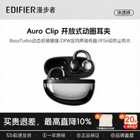 漫步者 auro Clip 真无线耳夹式蓝牙耳机