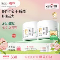 松达婴儿山茶油霜宝宝面霜 山茶油霜50g*2