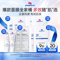 皮宝 面膜尝新组合6片 舒缓修护补水保湿多效