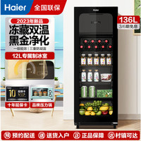 海尔 冰吧LC-136LHESD1