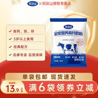 完达山 全家营养高钙奶粉300g 儿童 成人 中老年奶粉