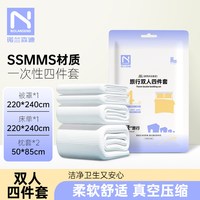 诺兰森迪 一次性床品四件套床单被套枕套加厚隔脏旅行幸运印花款