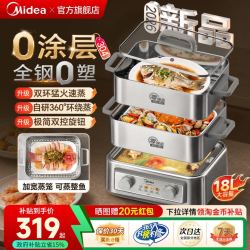 美的 电蒸锅 蒸魔方全钢0塑0涂层 2026年新款