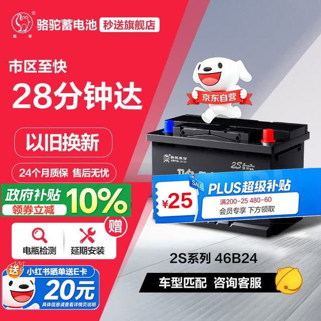 今日必买：骆驼蓄电池 骆驼 汽车电瓶蓄电池46B24L/R(2S) 12V  上门安装