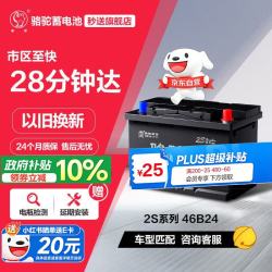 骆驼蓄电池 骆驼 汽车电瓶蓄电池46B24L/R(2S) 12V  上门安装