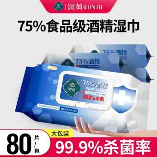 润荷 75度酒精湿巾纸餐具清洁杀菌加大消毒棉片家用湿巾纸80片*2包