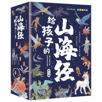 中国国际广播出版社 给孩子的山海经 全6册 彩绘注音版