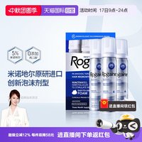 88VIP：培健 米诺地尔酊男士生发液脱发增发泡沫 60g*3