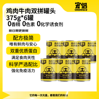 宠侣 宠物猫狗主零食罐头鸡肉牛肉双拼375g*6成幼犬拌饭生骨肉湿粮