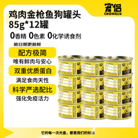 宠侣 宠物猫狗主食罐头鸡肉金枪鱼85g*12成犬幼犬拌饭零食生骨肉湿粮
