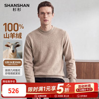 杉杉 中厚350g纯山羊绒衫男士秋冬保暖御寒针织羊绒衫