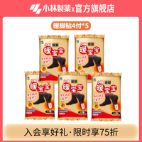 小林制药 暖宝宝贴 5包 暖脚贴5包