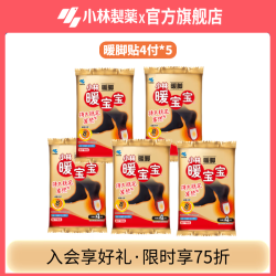 小林制药 暖宝宝贴 5包 暖脚贴5包