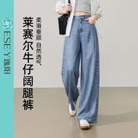 ESE-Y 莱赛尔宽松阔腿牛仔裤