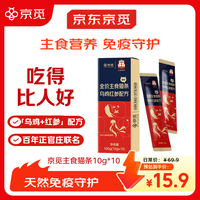 京觅 X正官庄主食猫条10g*10支 乌鸡红参美毛不长膘0添加湿粮软罐头