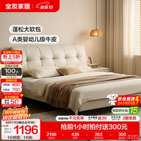 全友 家居高 1.8米x2米