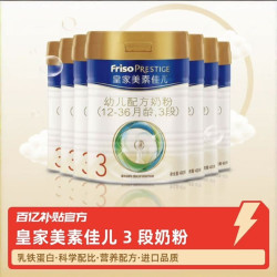 美素佳儿 PRESTIGE 皇家美素佳儿 幼儿奶粉 国行版 3段