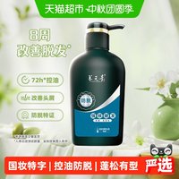 88VIP：养元青 云南白药养元青健发防脱洗发水短发控油500ml洗发露男礼物