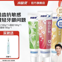冷酸灵 多效抗敏感牙膏 清火+固齿+抑菌套装 180g*3支+赠牙刷*1