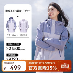 骆驼 B156 三合一抓绒 防风防水 冲锋衣