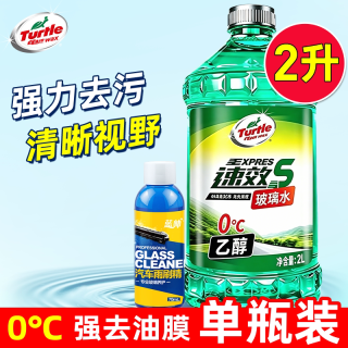 88VIP：龟牌 玻璃水 四季通用 去油膜型 0℃ 2L