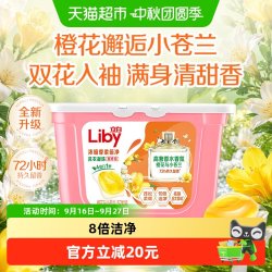 立白 香柔倍净洗衣凝珠 橙花小苍兰