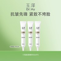 88VIP:玉泽 焕活紧塑修护精华液10ml*3 效期至27年10月