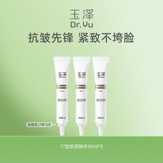 88VIP：玉泽 焕活紧塑修护精华液10ml*3  效期至27年10月