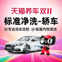 天猫养车 30分钟|轿车