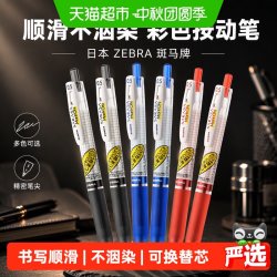 斑马牌 学霸系列 JJ77 按动中性笔