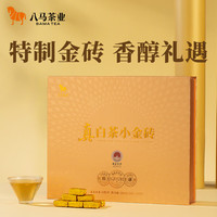 八马茶业 福鼎白茶白牡丹小金砖 2021年原料300g礼盒装 茶叶