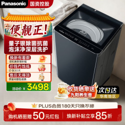 Panasonic 波轮洗衣机全自动 XQB120-H20M 12KG