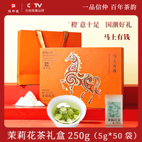 信仲号 茉莉花茶礼盒250g