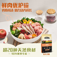 ACANA爱肯拿 高蛋白无谷幼犬粮