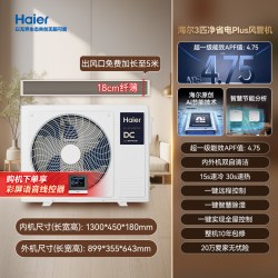 海尔 净省电plus风管机3匹KFRd-75NW/7CEQZ81U1