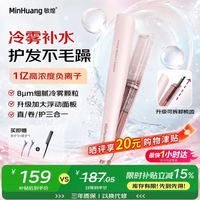 敏煌 冷雾直板夹负离子加宽夹板补水蒸汽夹板护发卷直两用卷发棒直发器